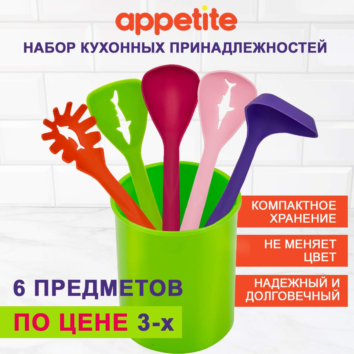 Наборы кухонных принадлежностей Appetite - купить наборы кухонных  принадлежностей Аппетит, цены на Мегамаркет