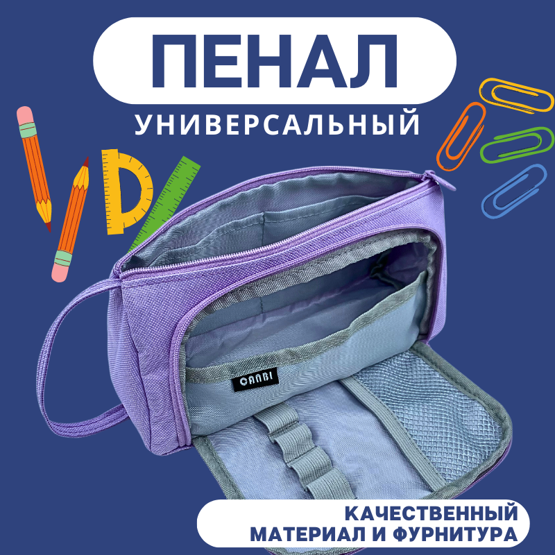 Купить пенал без наполнения CANBI 555546 школьный, фиолетовый, цены в Москве на Мегамаркет