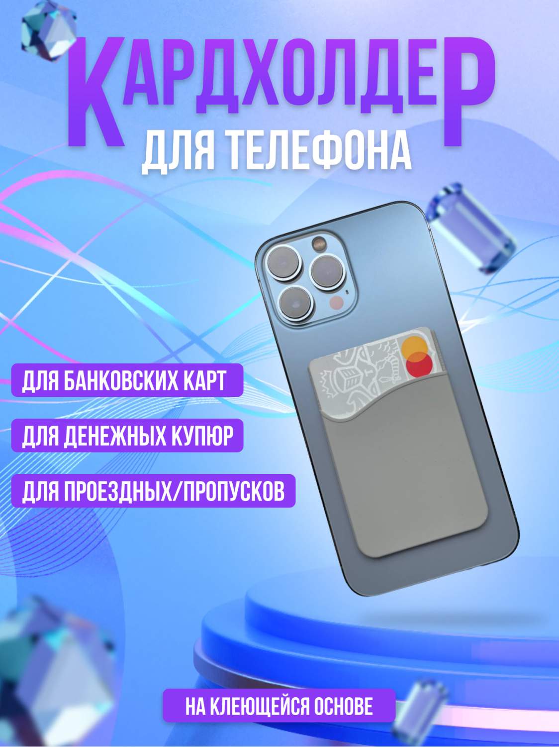 Чехол кардхолдер на телефон для банковских карт и пропусков/ для iPhone /  для Samsung, купить в Москве, цены в интернет-магазинах на Мегамаркет