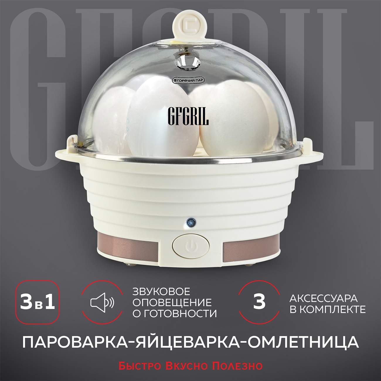 Яйцеварка GFGRIL GFS-3, купить в Москве, цены в интернет-магазинах на  Мегамаркет