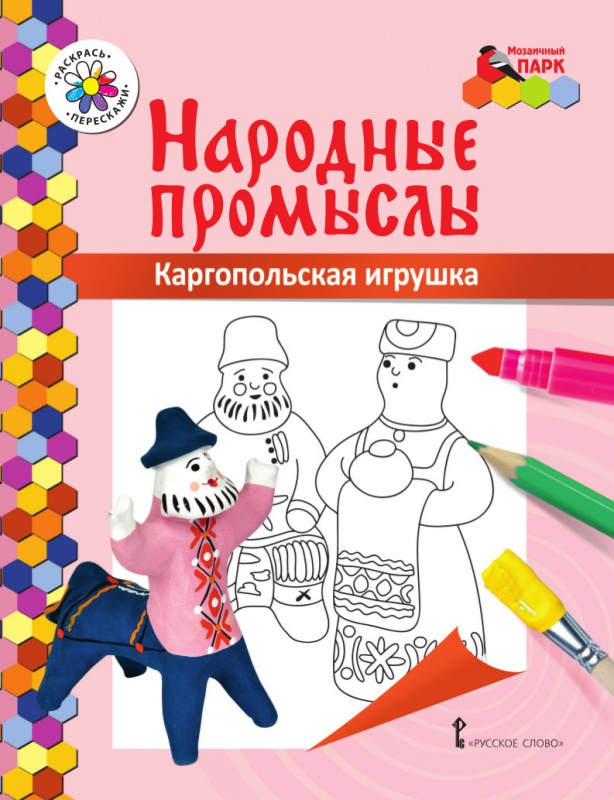 Каргопольская глиняная игрушка