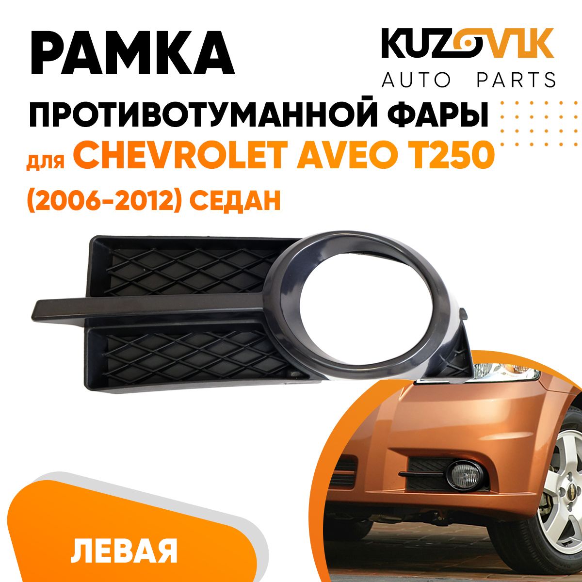 Авео фары и фонари купить в Украине - низкая цена в ZAZ SHOP