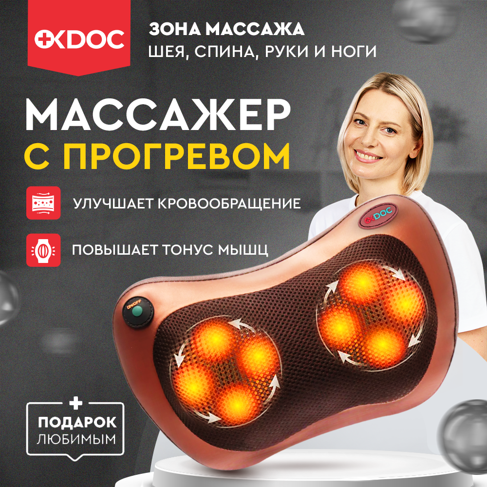 Электронный массажер OKDOC подушка для шеи и плеч - купить в Москве, цены  на Мегамаркет | 600009692352