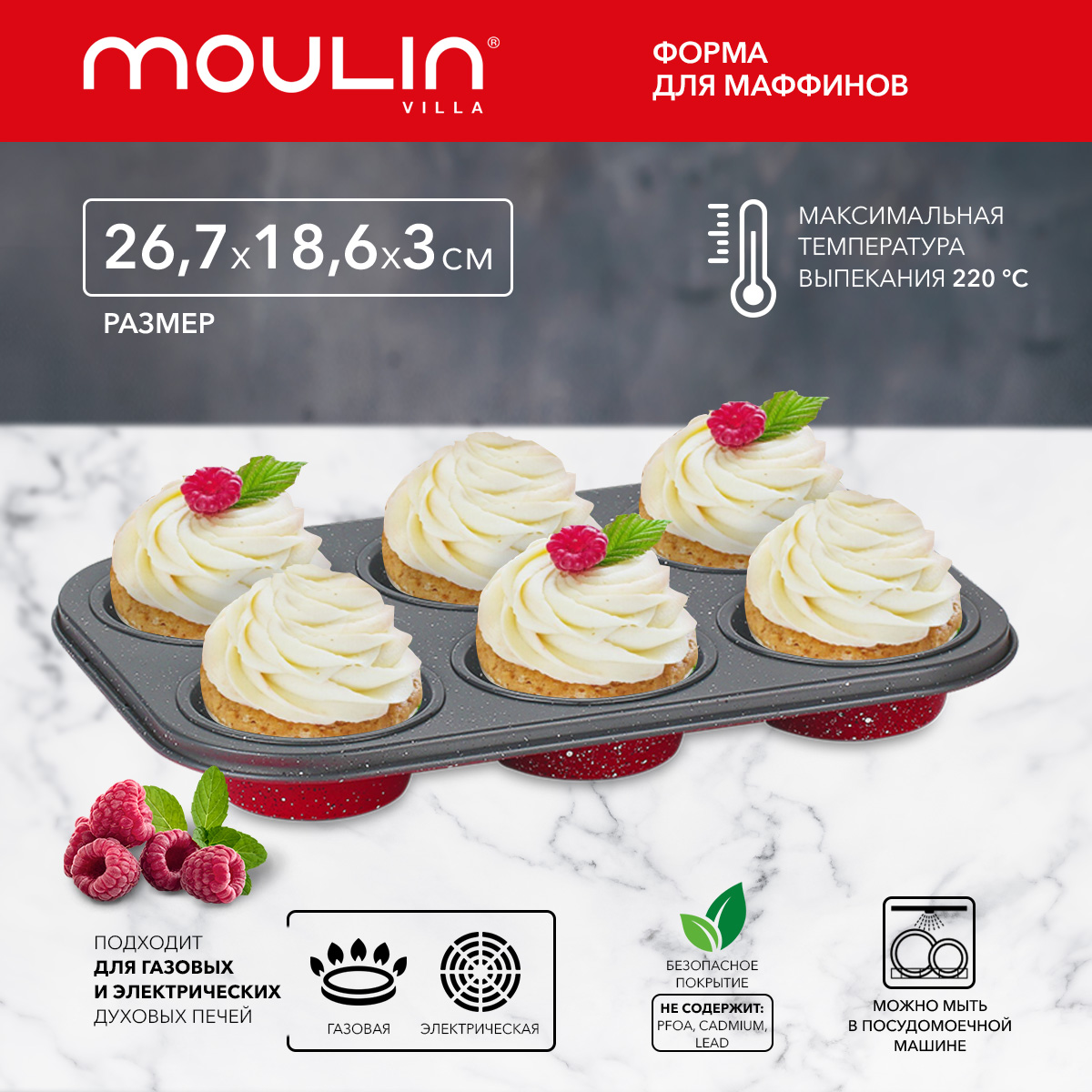 Формы для выпечки Moulin Villa - отзывы, рейтинг и оценки покупателей -  маркетплейс megamarket.ru