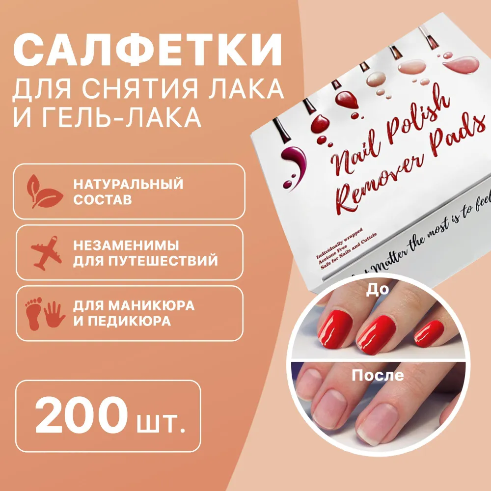 Купить салфетки для снятия лака и гель-лака EZGOODZ, Nail Polish Remover,  100 шт., цены на Мегамаркет | Артикул: 600011397450