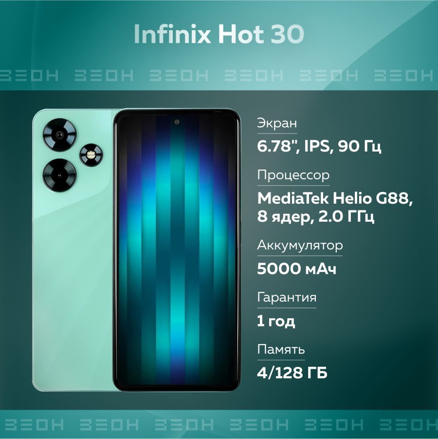 Смартфон Infinix Hot 30 4/128GB зеленый (Hot30X6831) - отзывы покупателей  на маркетплейсе Мегамаркет | Артикул: 600012213294