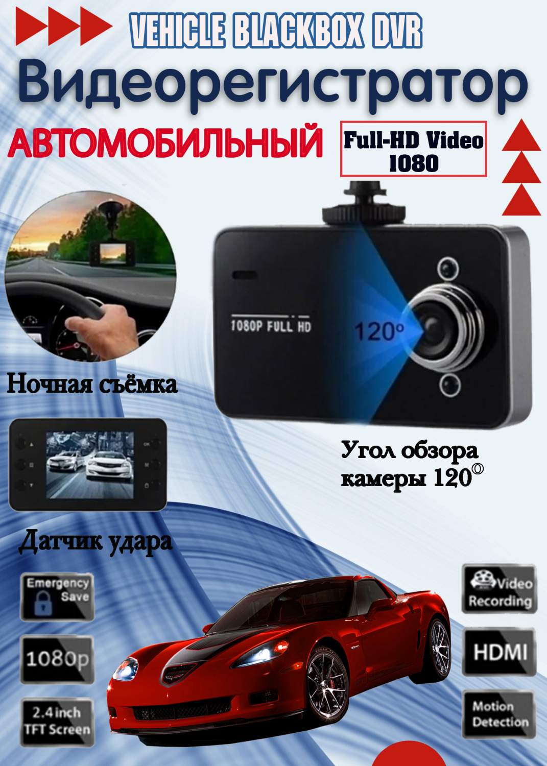 Видеорегистратор Vehicle Blackbox Full HD 1080 – купить в Москве, цены в  интернет-магазинах на Мегамаркет