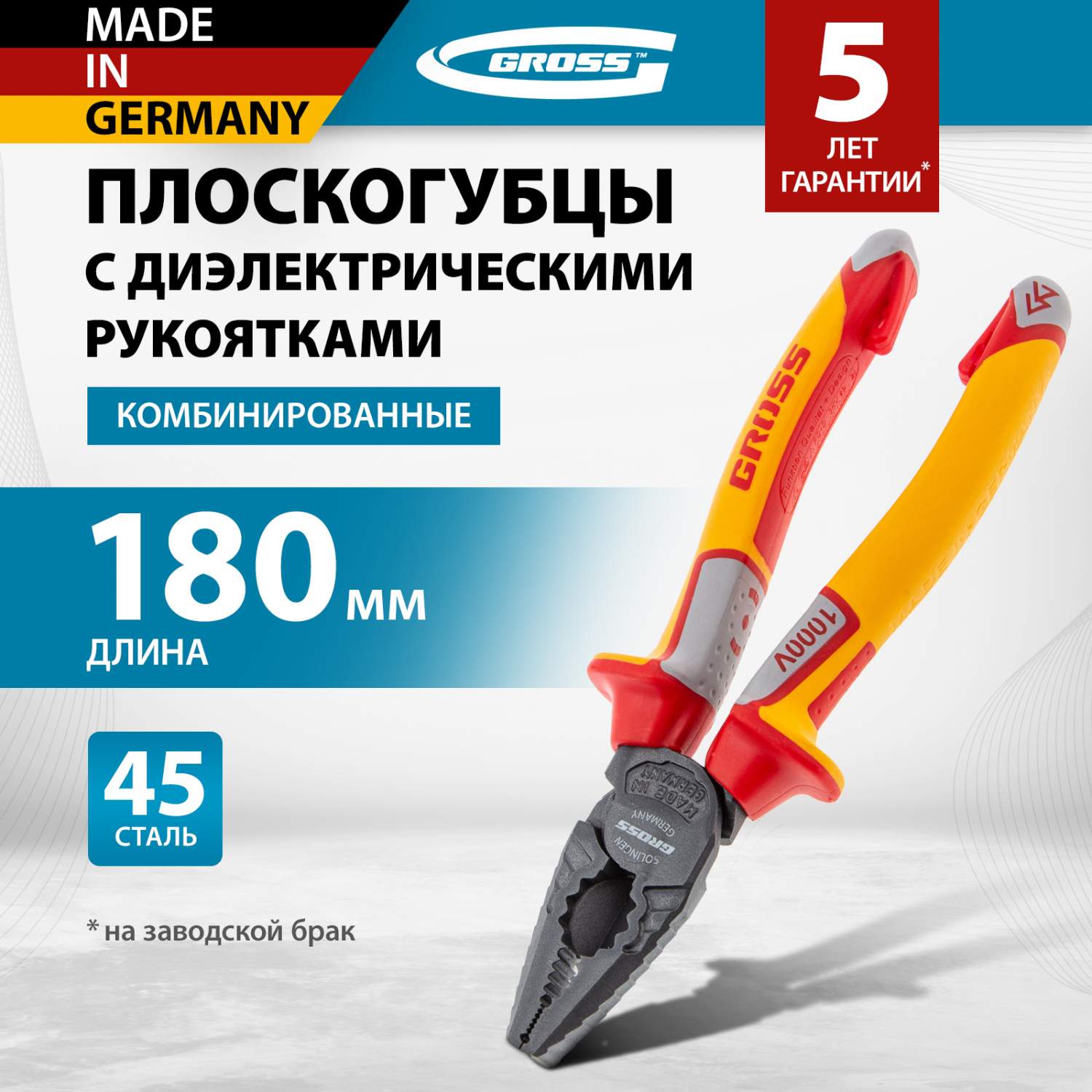Плоскогубцы GROSS 16989 купить в интернет-магазине, цены на Мегамаркет