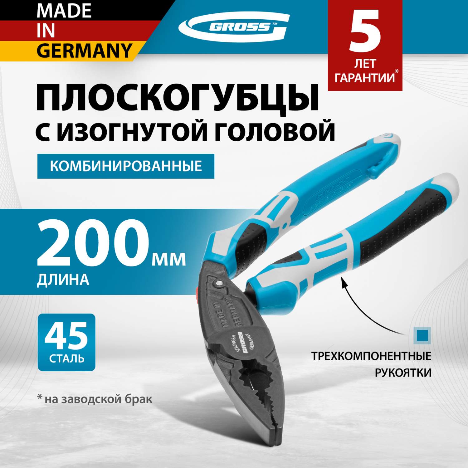 Плоскогубцы GROSS 200 мм с изогнутой головой 16985 купить в интернет ...