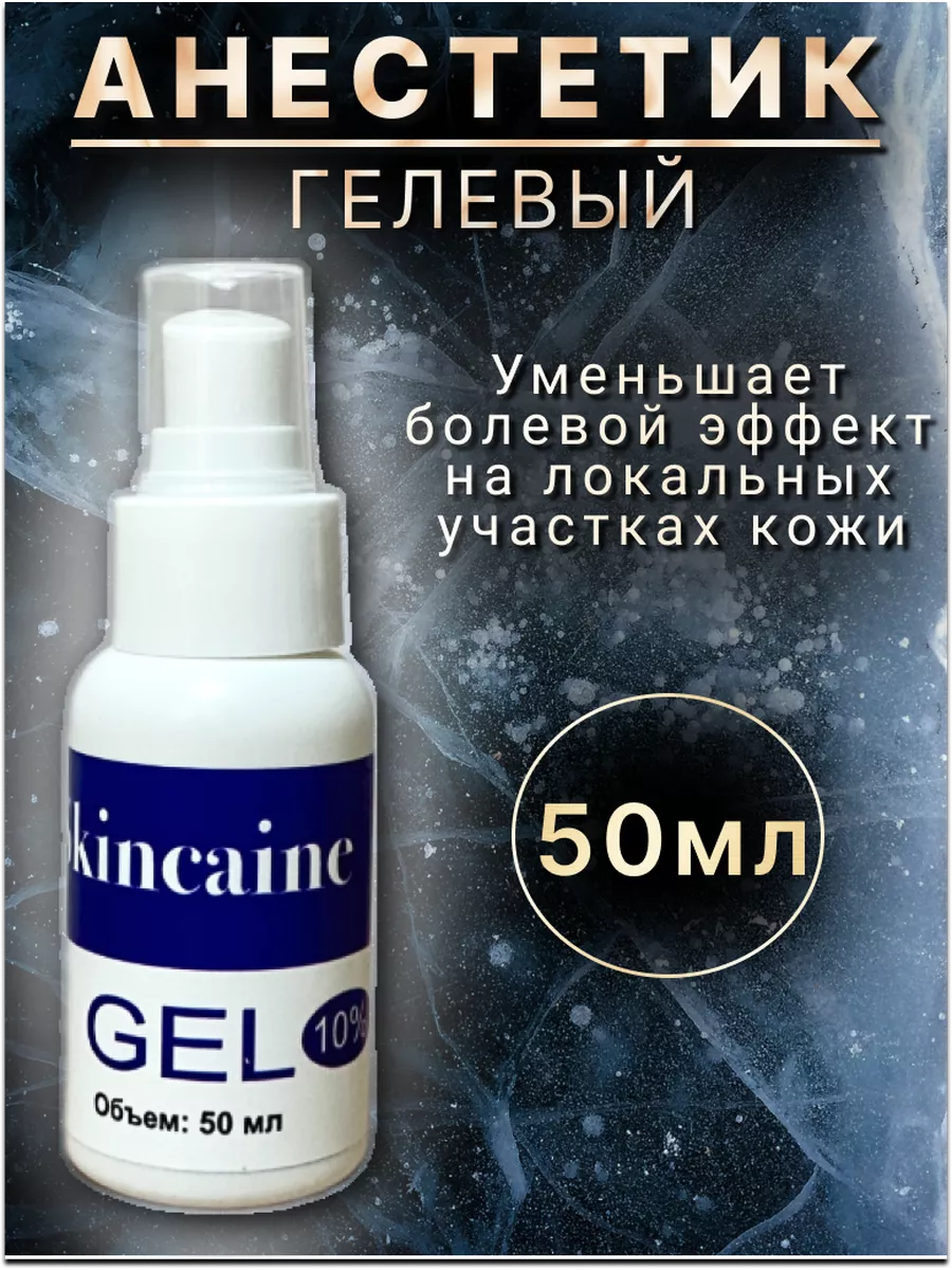 Менокаин Гель Цена