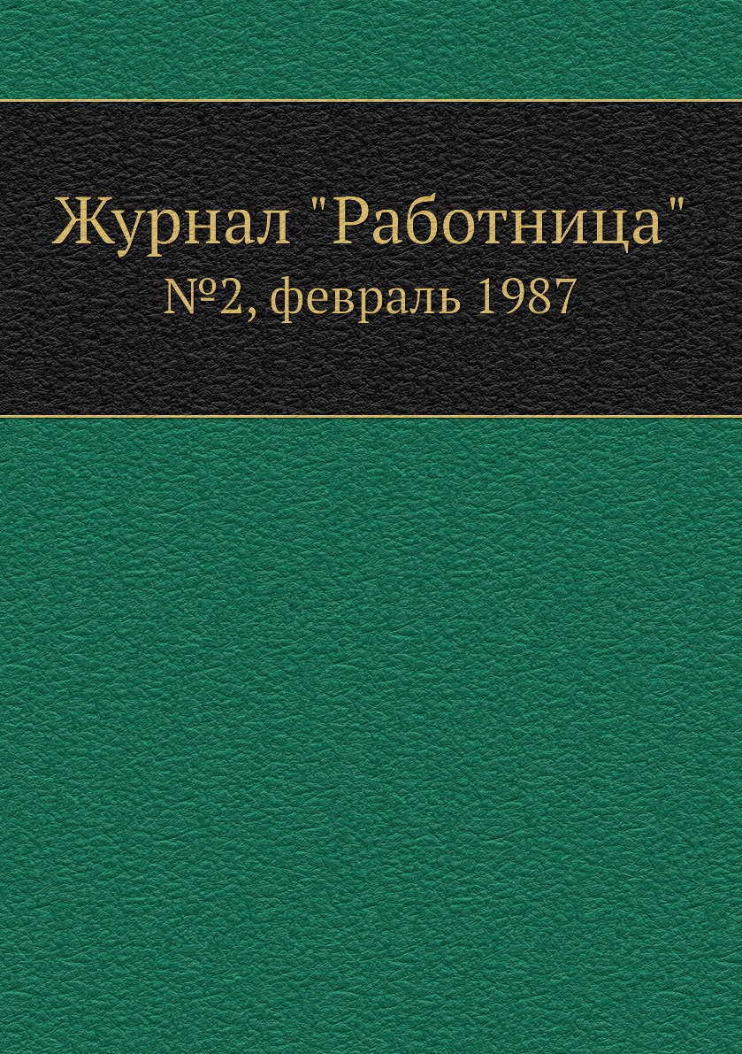 Журнал 