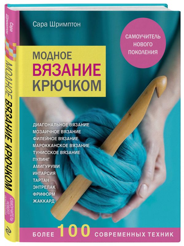 Вязание книги