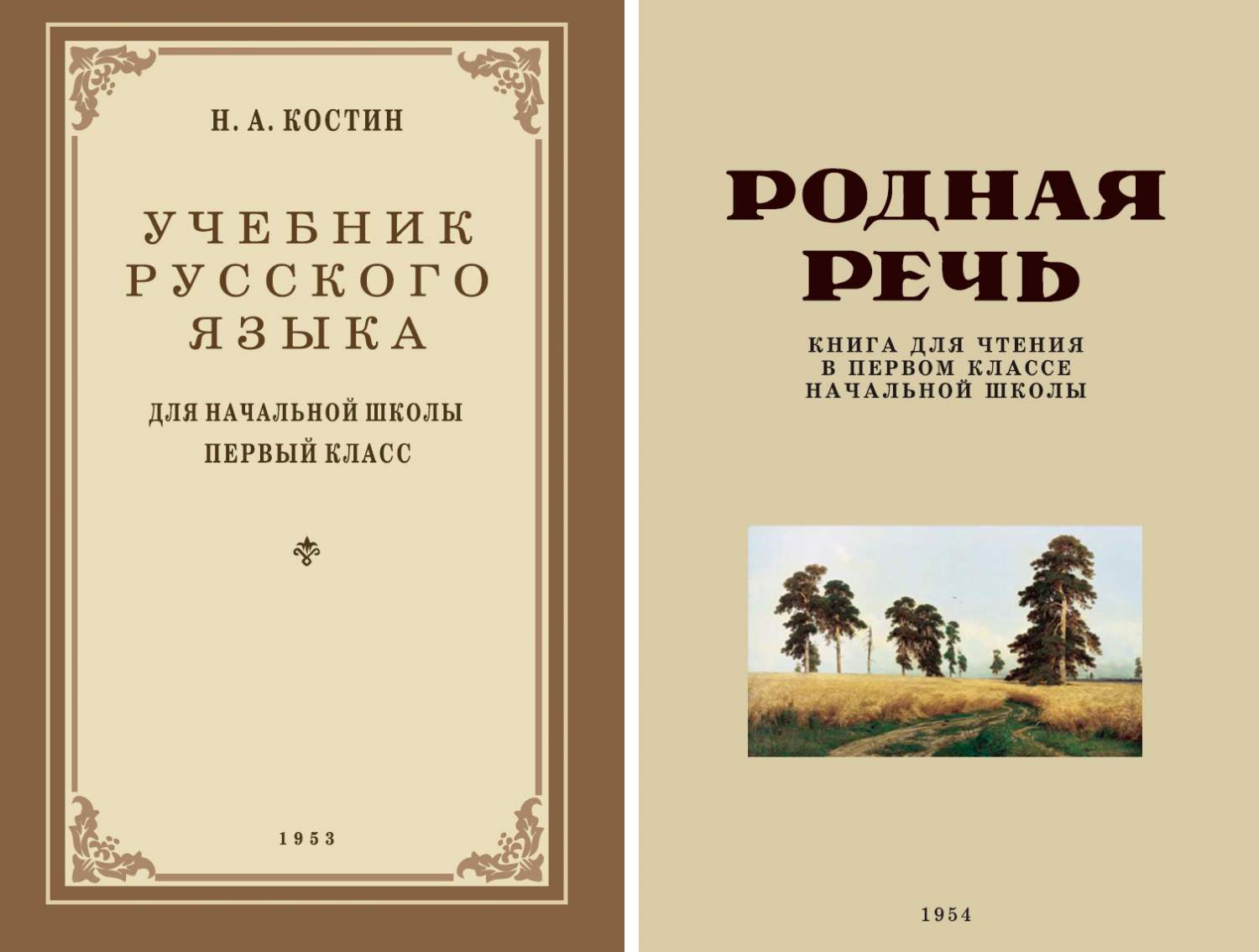 Учебник русского языка для 1 класса + Родная речь - купить учебника 1 класс  в интернет-магазинах, цены на Мегамаркет | 110103409003