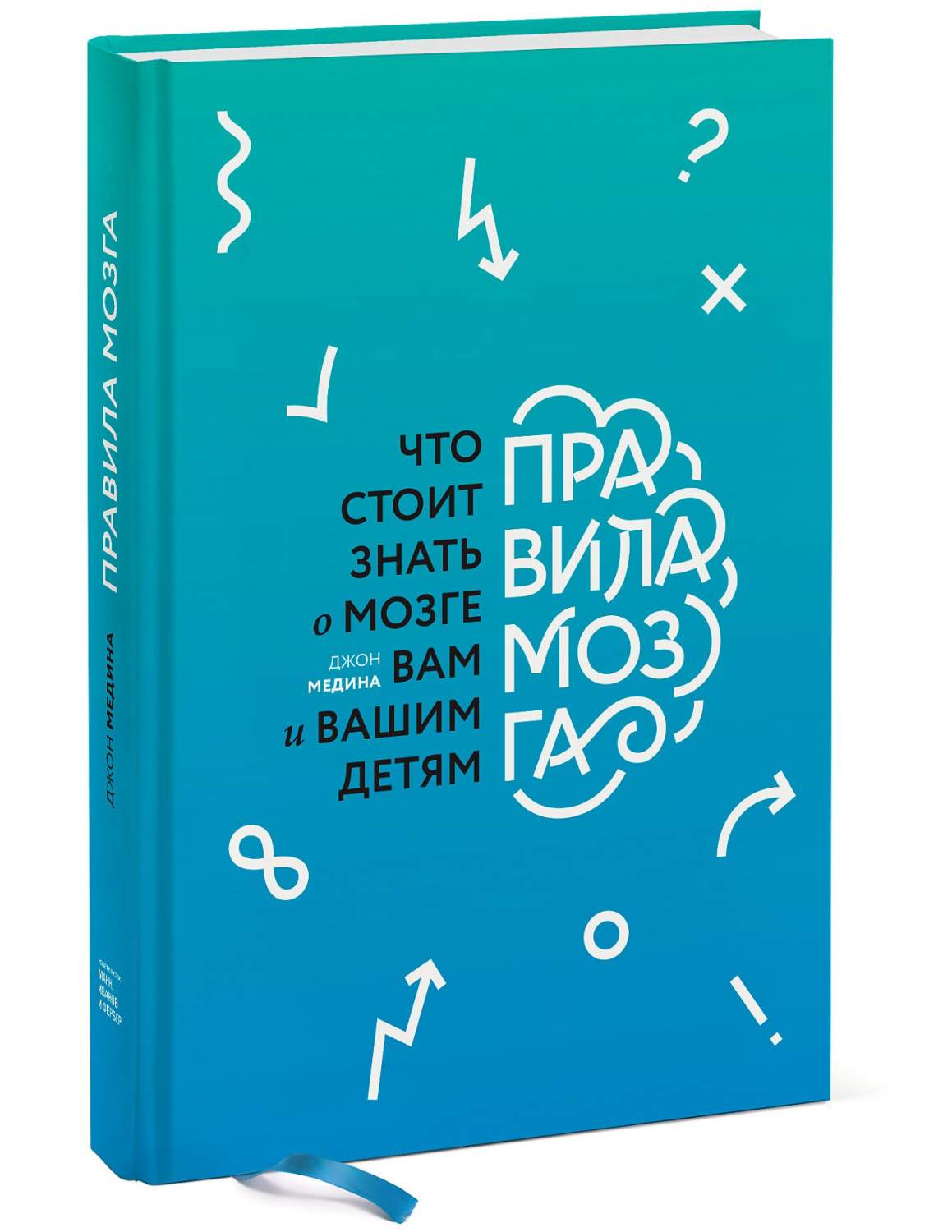 Правила мозга (новая обложка) – купить в Москве, цены в интернет-магазинах  на Мегамаркет