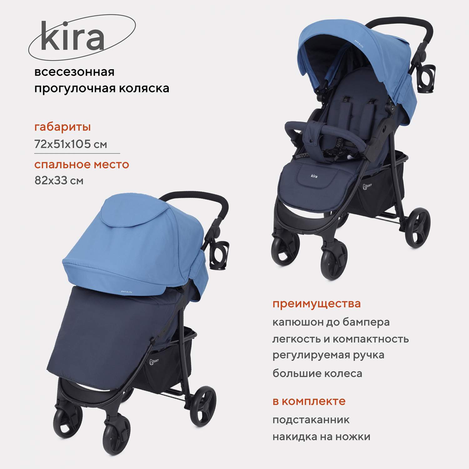 Купить коляска детская RANT basic KIRA RA090 Blue, цены на Мегамаркет |  Артикул: 600009174595