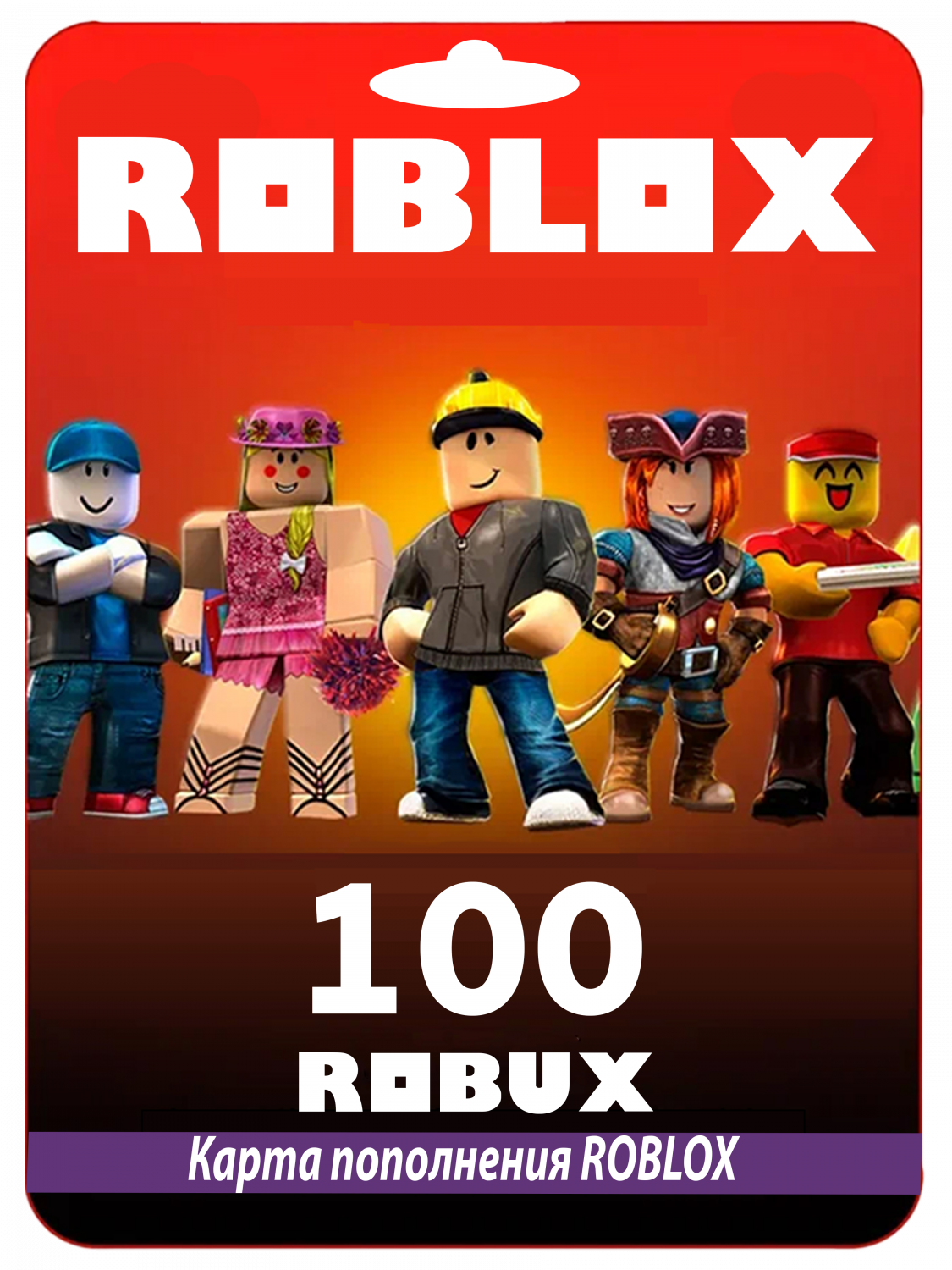 Сертификаты и подарочные карты ROBLOX - купить в Москве - Мегамаркет