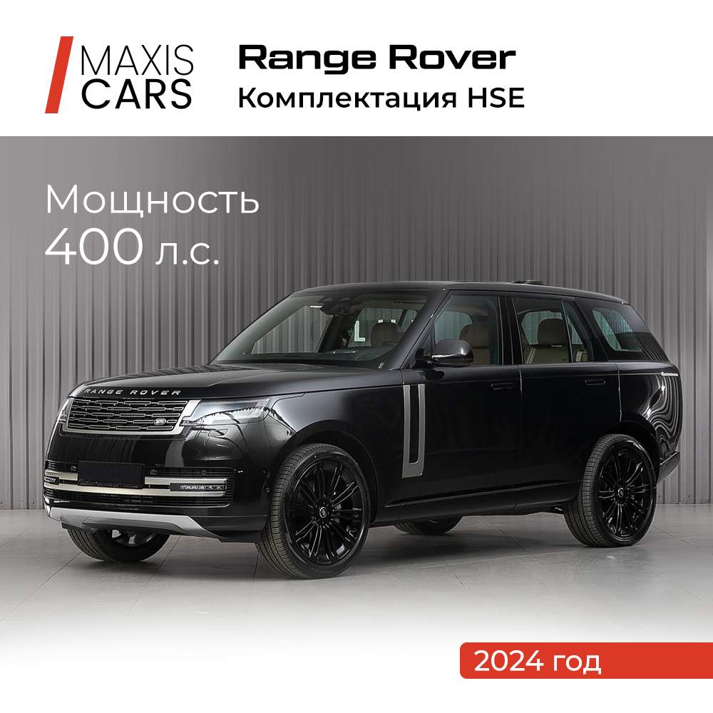 Автомобиль 2024 Land Rover Range Rover – купить в Москве, цены в  интернет-магазинах на Мегамаркет