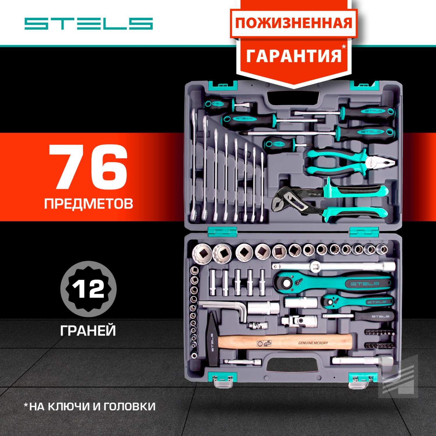 Набор инструментов STELS 76 предметов, 12 гранные головки 14116 - отзывы  покупателей на Мегамаркет | 100023021122