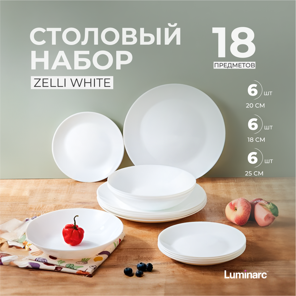 Столовый набор LUMINARC ZELIE 18 предметов купить в интернет-магазине, цены  на Мегамаркет