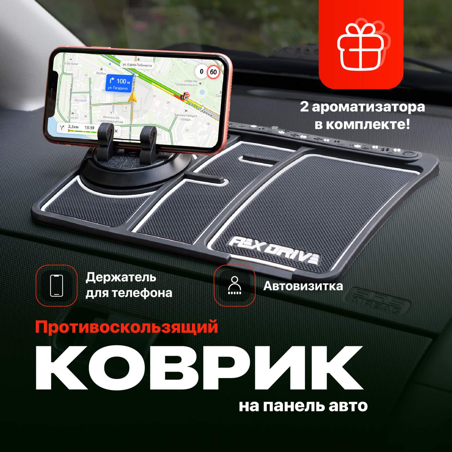 Автомобильные противоскользящие коврики Flex Drive - купить в Москве -  Мегамаркет