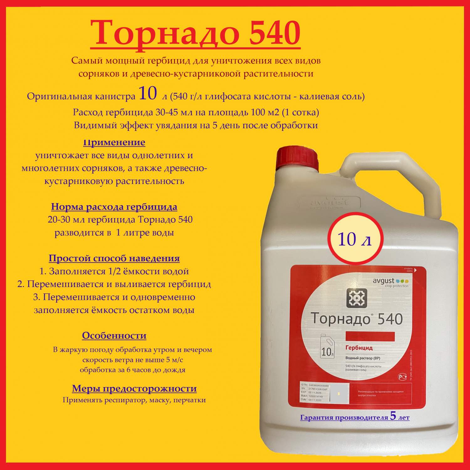 Торнадо 540 вр