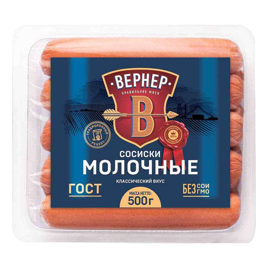 Вернер сосиски молочные. Вернер сосиски подкопченые. Деликайзер сосиски сливочные. Вернер сосиски молочные. Вернер сосиски молочные.