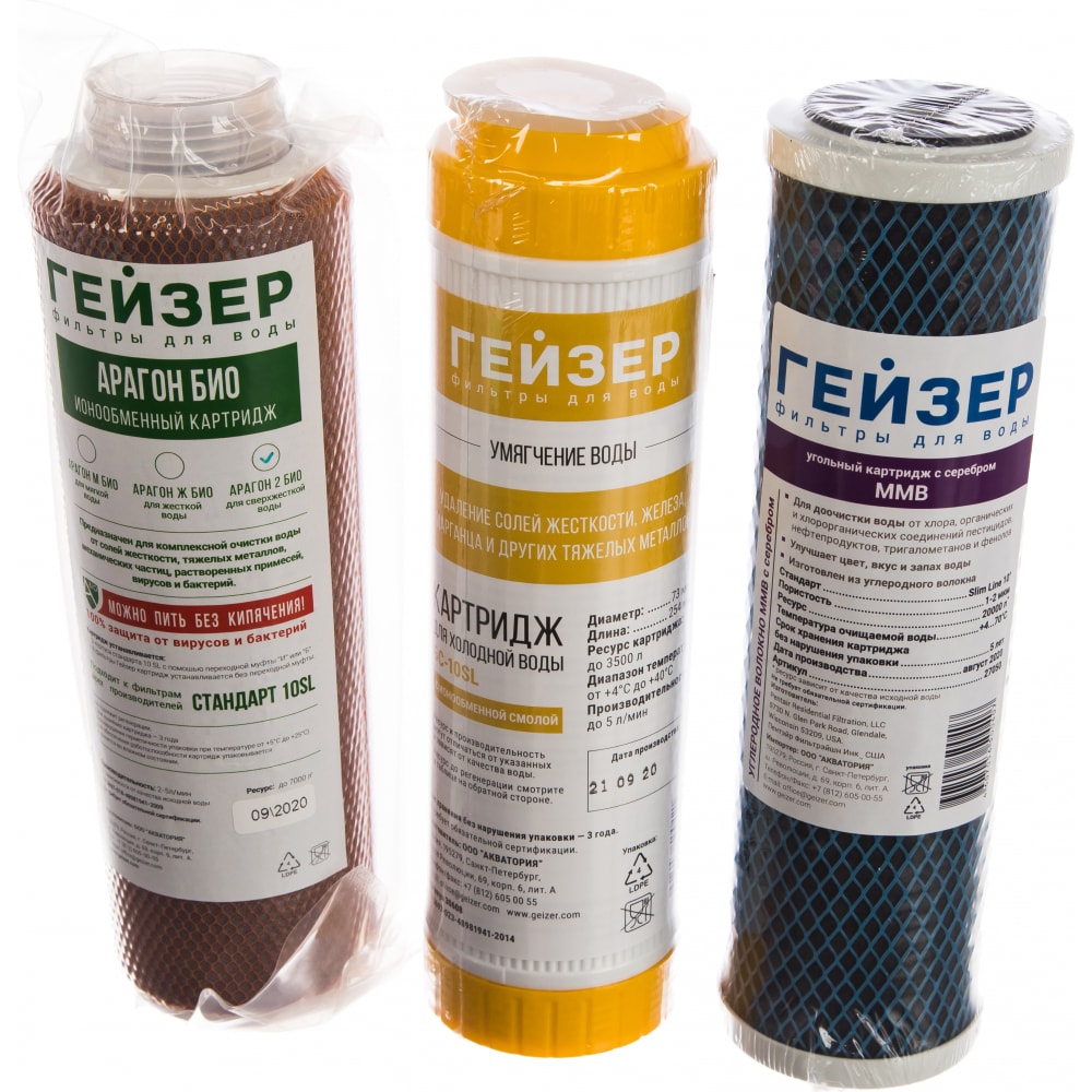 Комплект картриджей №8 к фильтрам Гейзер-БИО 331 и 332 (для ...