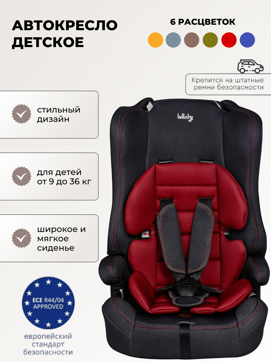 Купить автокресло Lullaby 513 RF 17 ДЖИНС+RED, цены на Мегамаркет |  Артикул: 600012994846