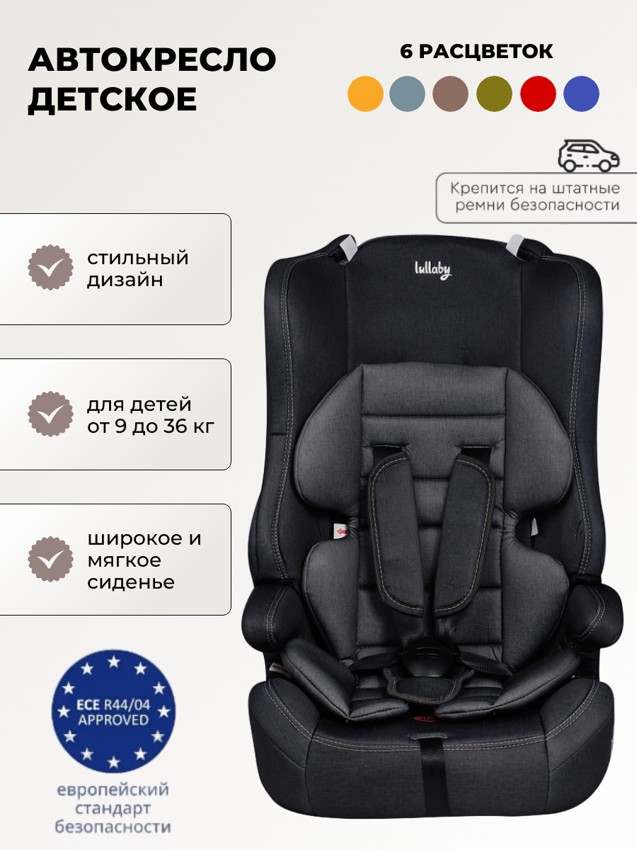 Купить автокресло Lullaby 513 RF 02 ДЖИНС+GREY, цены на Мегамаркет |  Артикул: 600012994841