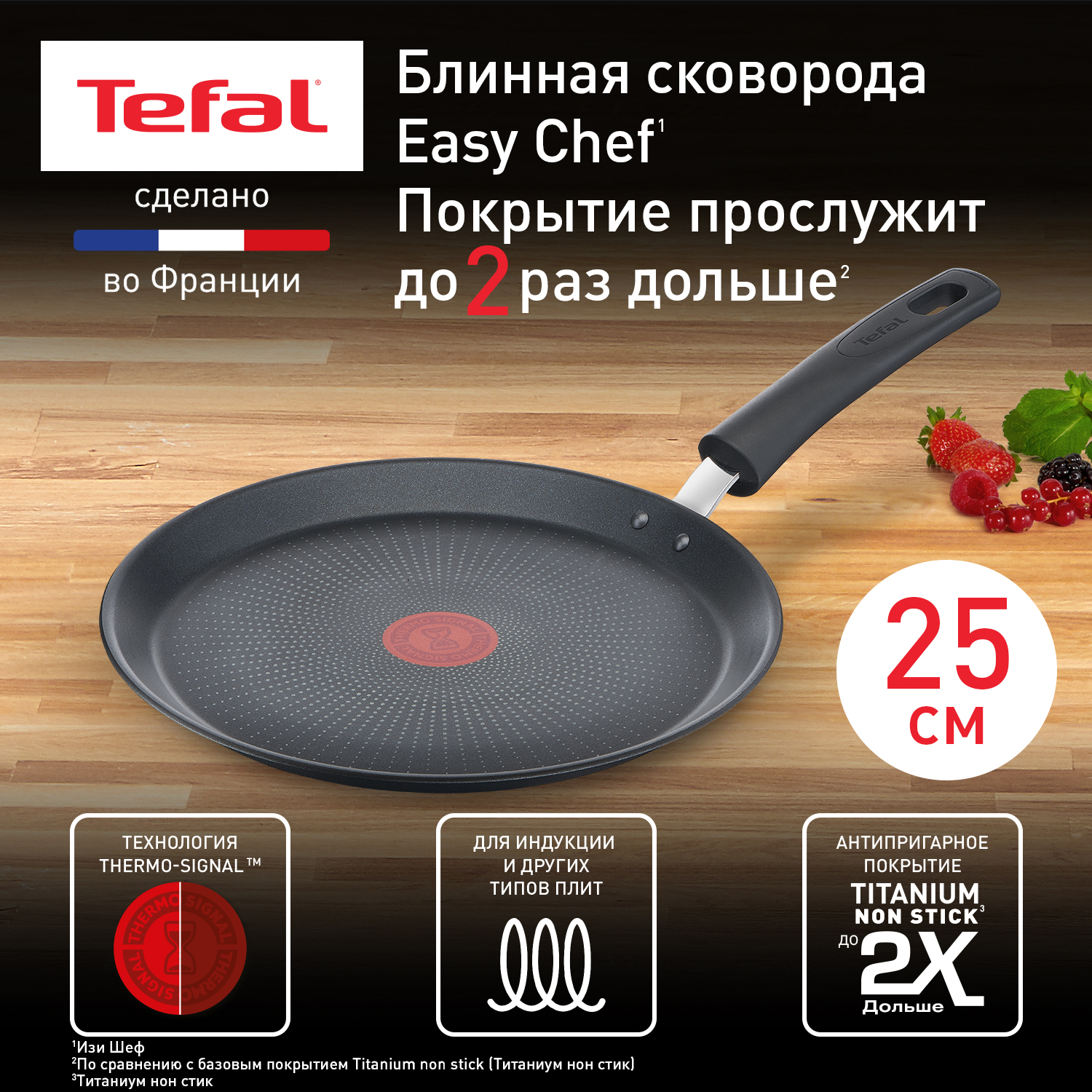 Сковорода для блинов Tefal Easy Chef G2703872 25 см - отзывы покупателей на  Мегамаркет | 600002735228