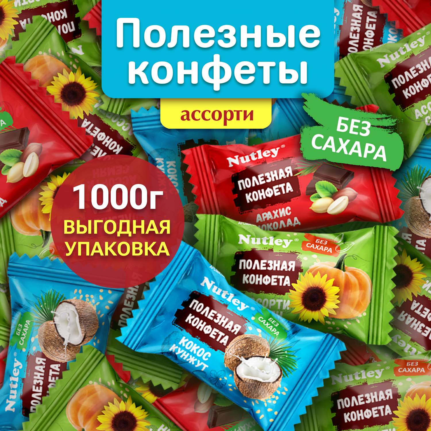 Конфеты для диабетиков