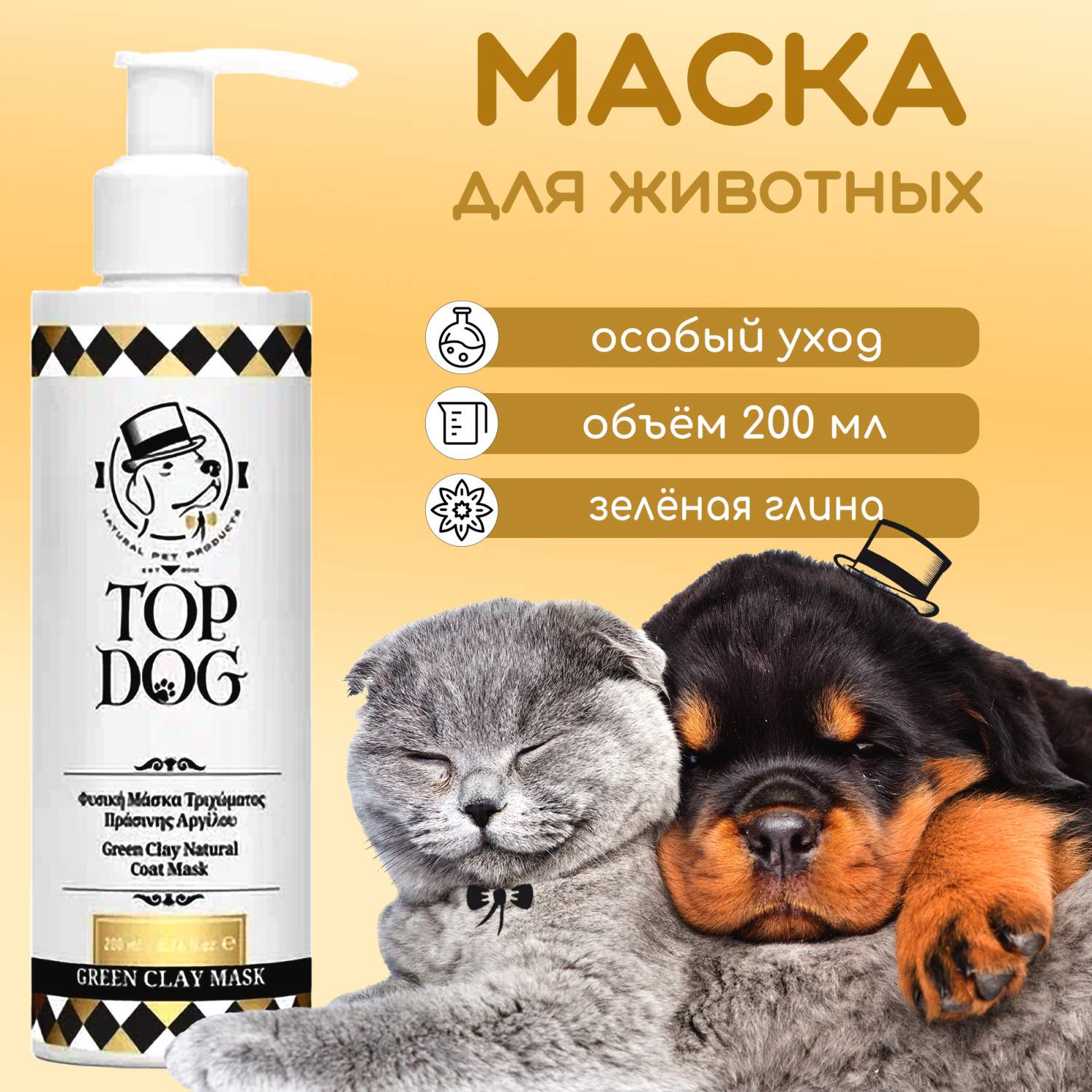 Купить маска для животных TopDog Green Clay, 200 мл, цены на Мегамаркет |  Артикул: 600012994642