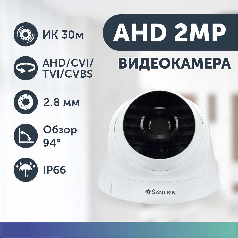 Камера видеонаблюдения внутренняя 2 Mpix AHD TVI CVI CVBS видеокамера  купольная 2.8 мм купить в интернет-магазине, цены на Мегамаркет