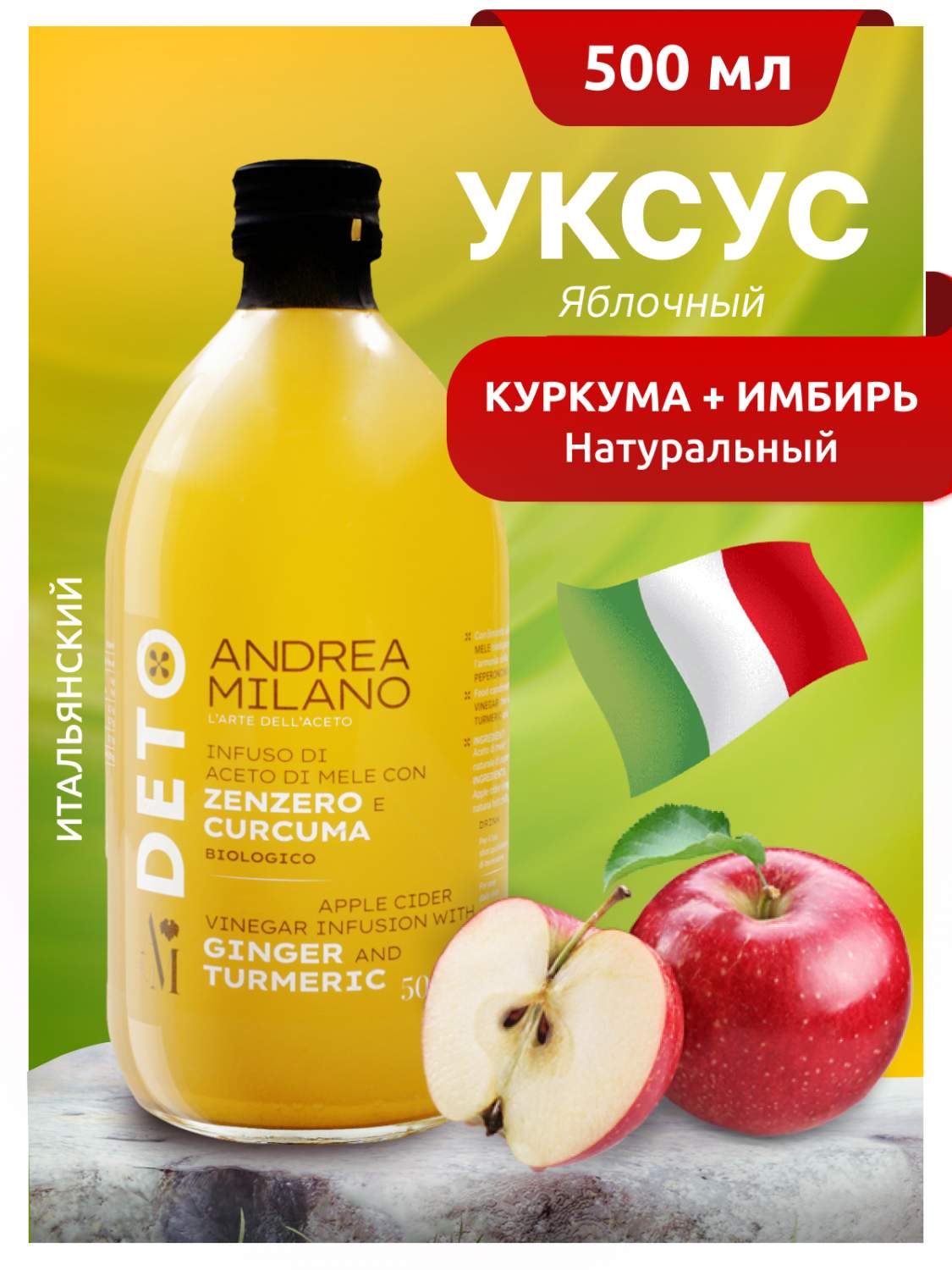 Уксус яблочный с имбирем и куркумой DETO ANDREA MILANO нефильтрованный, 500  мл - отзывы покупателей на маркетплейсе Мегамаркет | Артикул: 600004858922