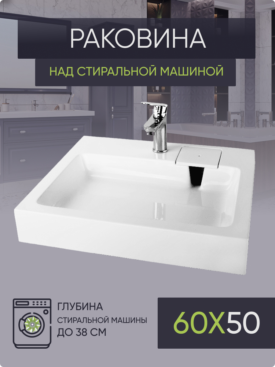 Раковина над стиральной машиной Plumberhouse ST50 (600х500) купить в  интернет-магазине, цены на Мегамаркет