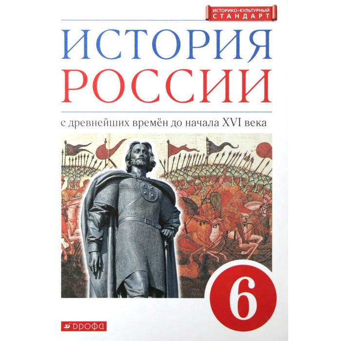 История России 6 Класс Купить