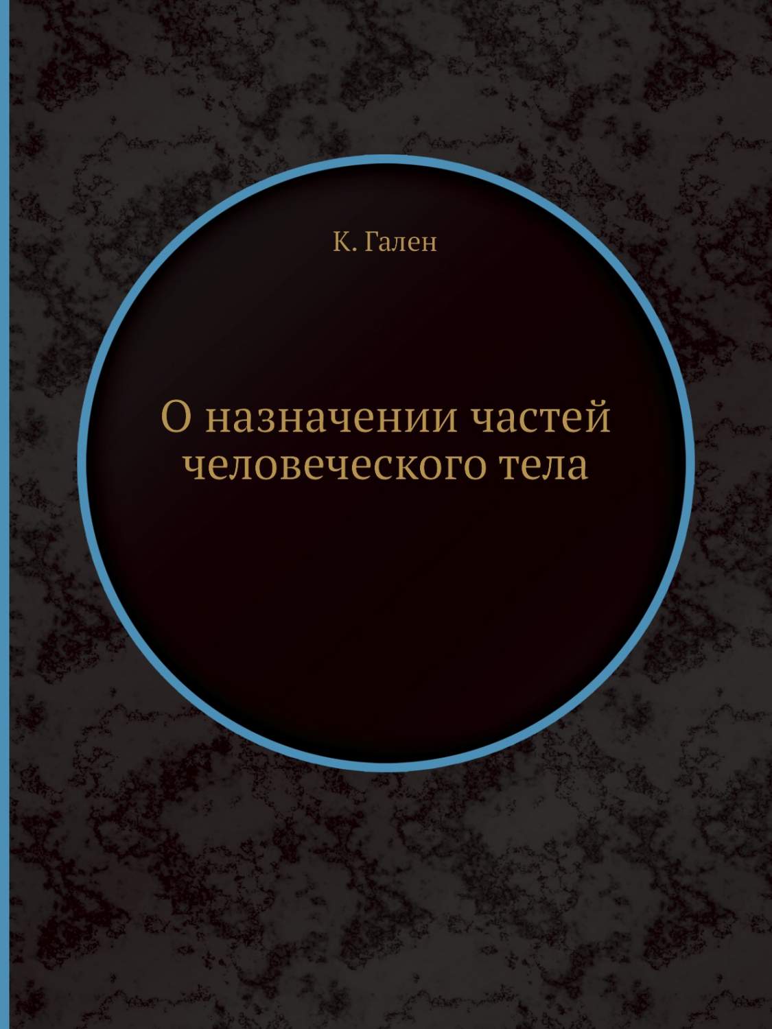 О назначении частей человеческого тела - купить спорта, красоты и здоровья  в интернет-магазинах, цены на Мегамаркет |