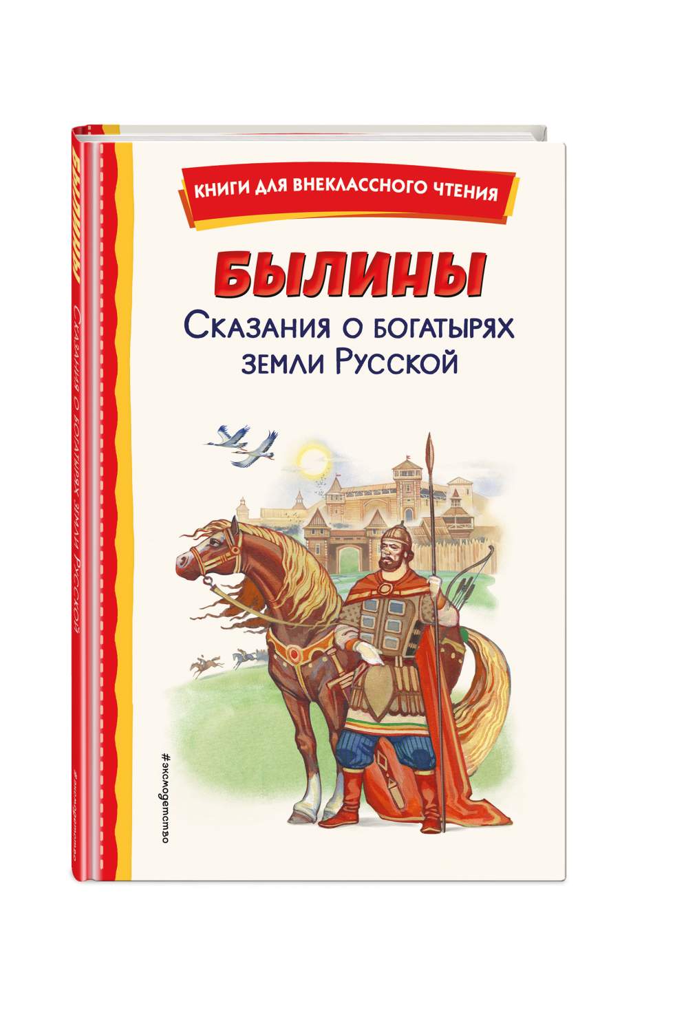 Былины. Сказания о богатырях земли Русской (ил. И. Беличенко) - купить  детской художественной литературы в интернет-магазинах, цены на Мегамаркет  | 978-5-04-175779-3