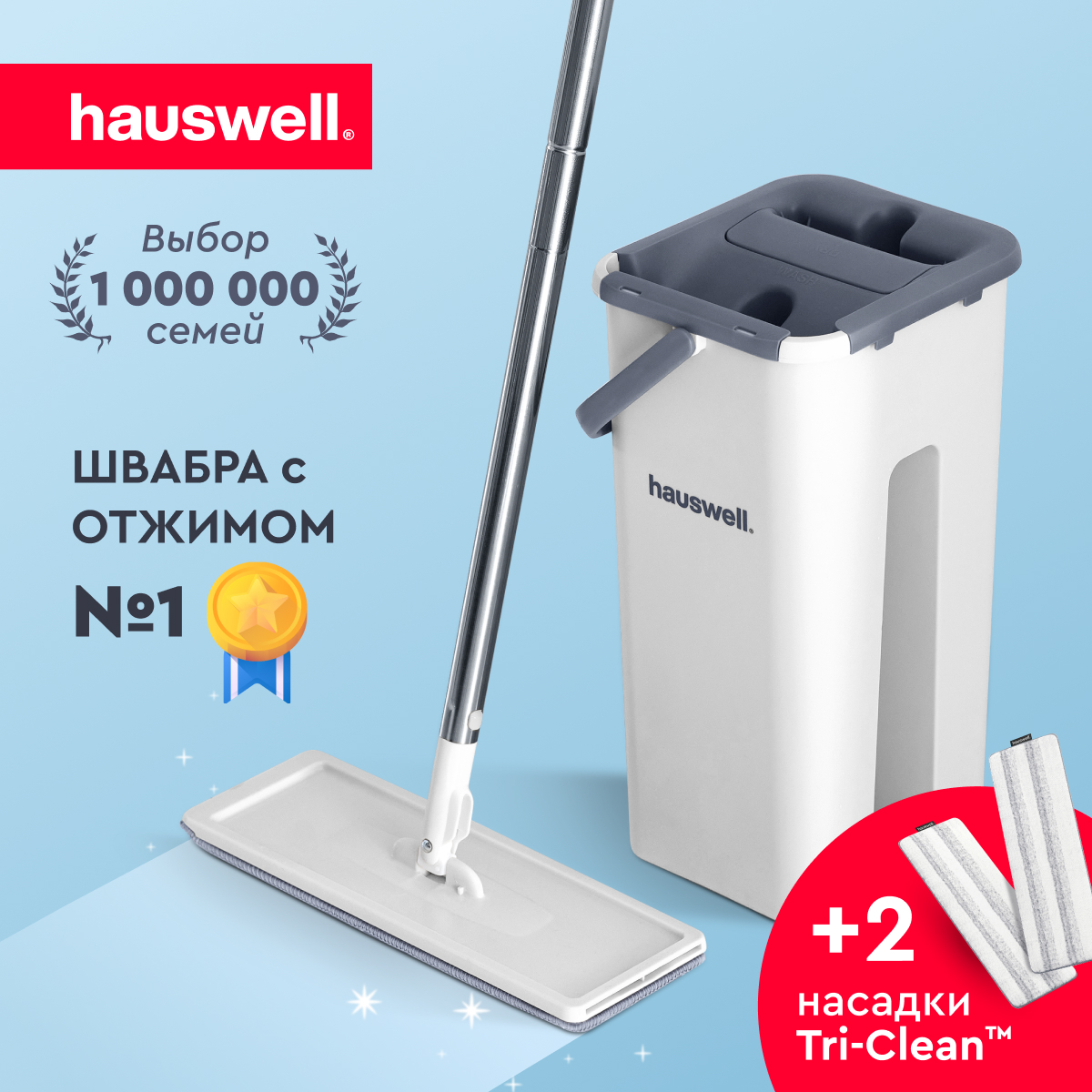 Швабра c отжимом и ведром на 8 л Hauswell Smart Mop, белый - отзывы  покупателей на Мегамаркет | 600013897071