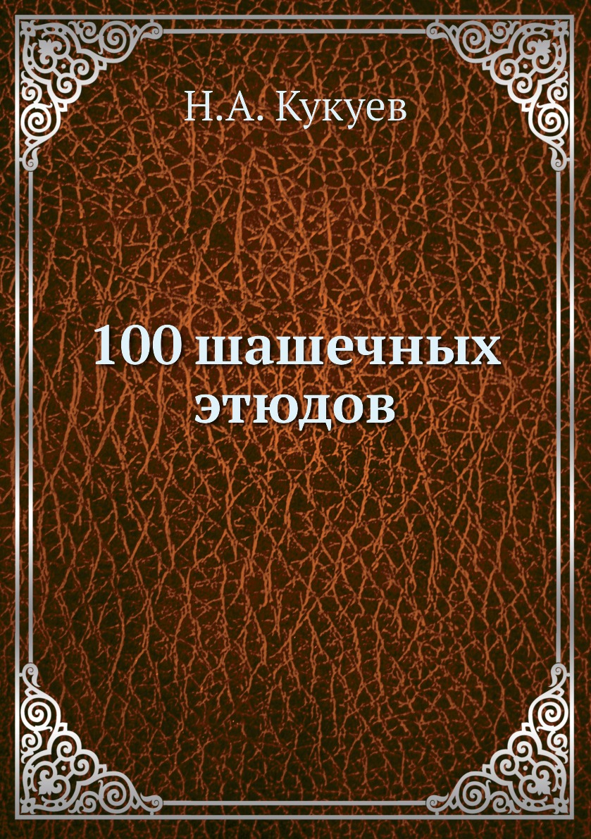 Отзывы о этюдов. Отзывы о этюдов. Книги о этюдах. Отзывы о этюдов. Этюды и каприсы.