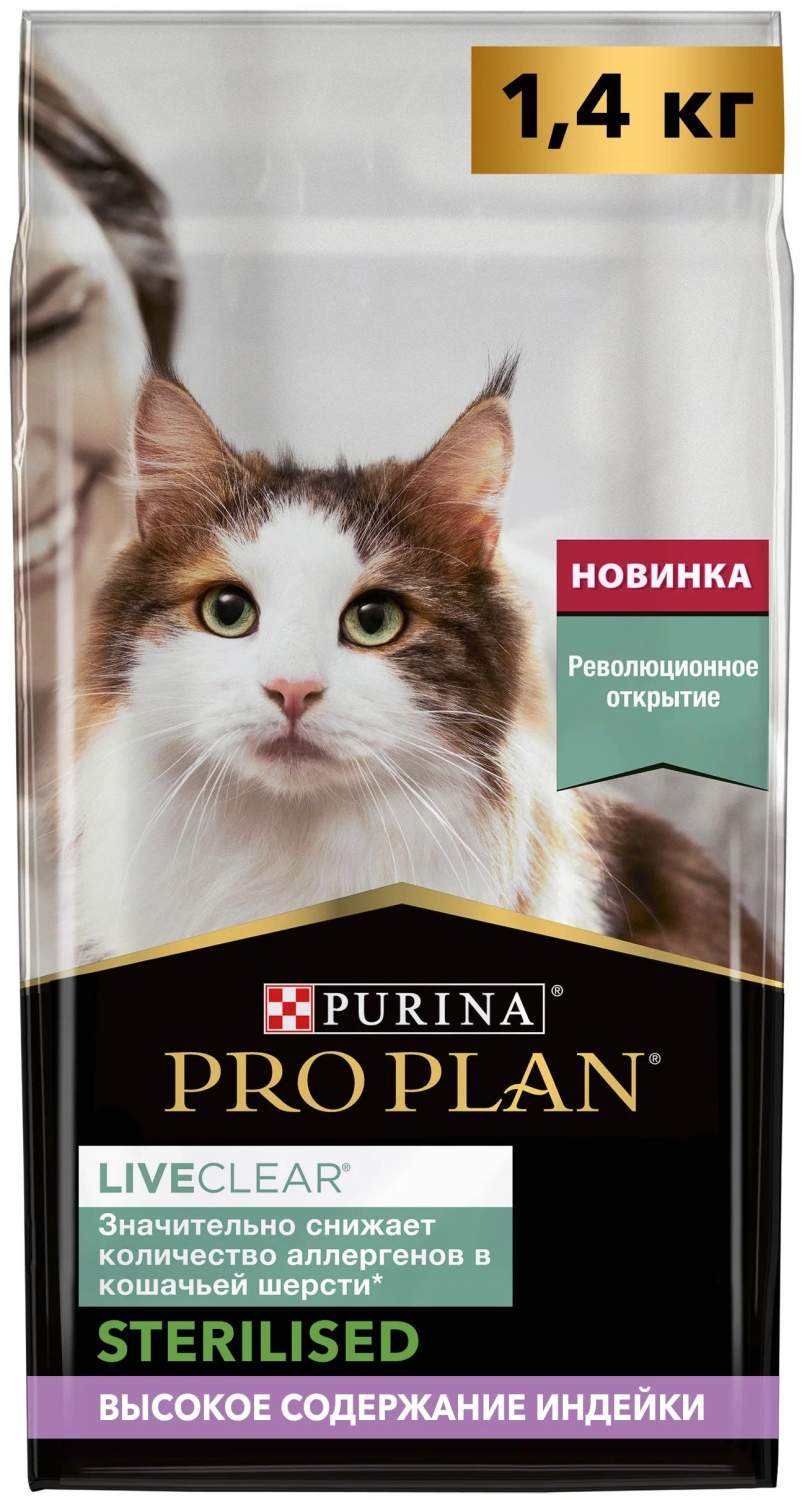 Корм для кошек снижение аллергенов в шерсти. Корм для кошек Pro Plan® liveclear®.