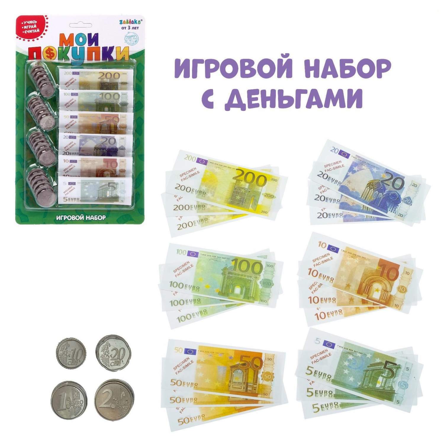 Игровой набор Забияка Мои покупки: монеты бумажные деньги (евро) 3631397 –  купить в Москве, цены в интернет-магазинах на Мегамаркет