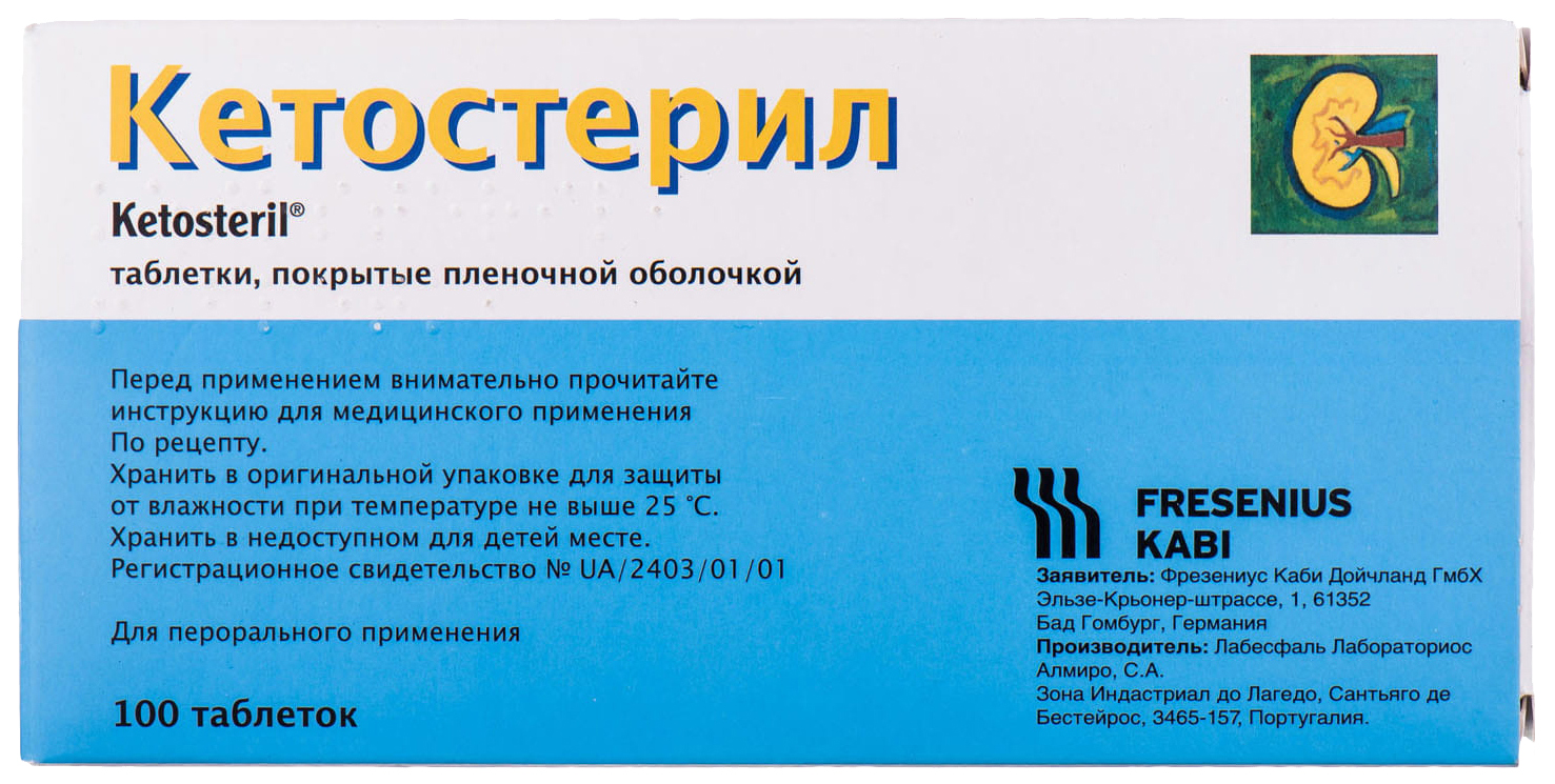 Кетостерил таблетки покрытые пленочной оболочкой 100 шт. – купить в Москве,  цены в интернет-магазинах на Мегамаркет