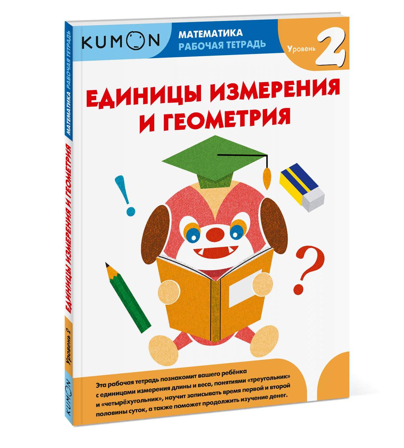 Математика. Единицы измерения и геометрия. Уровень 2 - купить справочника и  сборника задач в интернет-магазинах, цены на Мегамаркет |