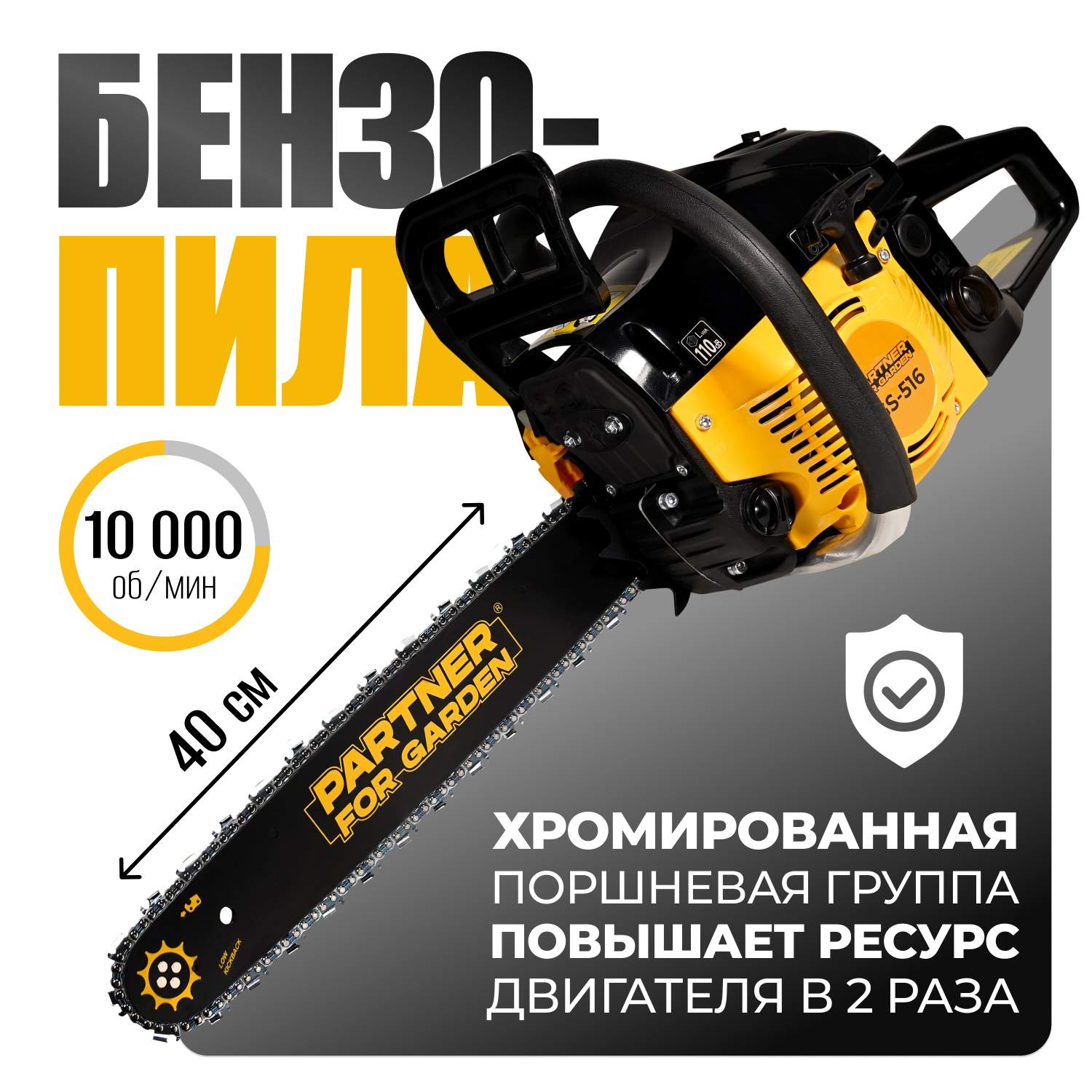 Бензопила PARTNER FOR GARDEN GS-516 3,5 л/с, 40 см - отзывы покупателей на  Мегамаркет | 600009600489