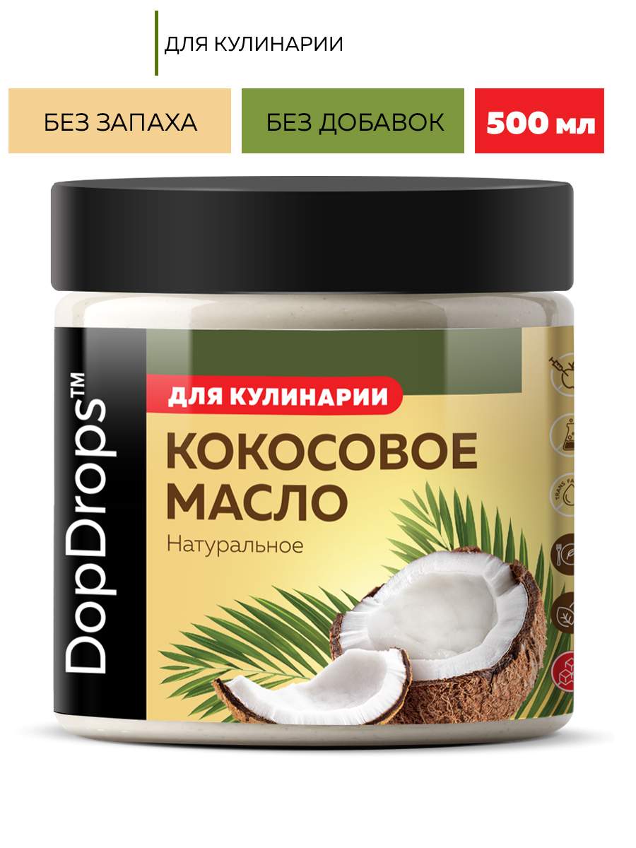 Кокосовое масло DopDrops натуральное высшей степени очистки, 500 мл -  отзывы покупателей на маркетплейсе Мегамаркет | Артикул: 600003378077