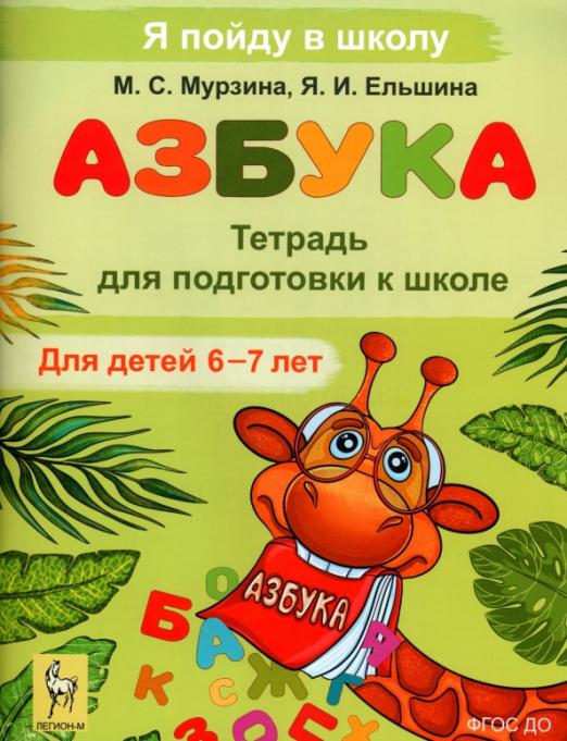 Английский язык в играх - Английский алфавит, 4 игры в 1