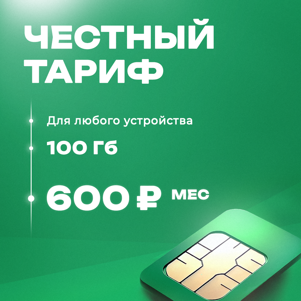 Сим-карты Экомобайл - купить сим-карта Экомобайл, цены на Мегамаркет