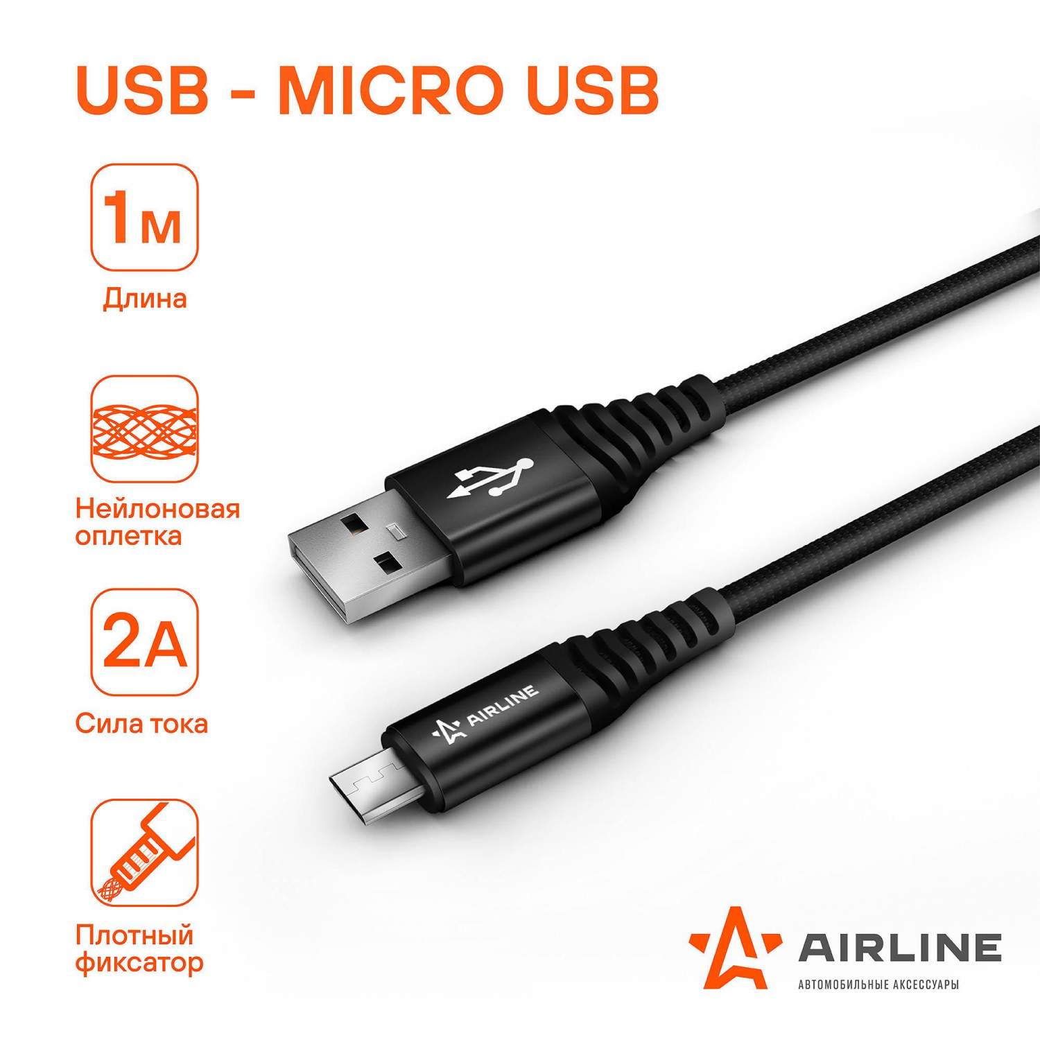 Кабель USB - micro USB 1м, черный нейлоновый AIRLINE ACH-M-23, купить в  Москве, цены в интернет-магазинах на Мегамаркет