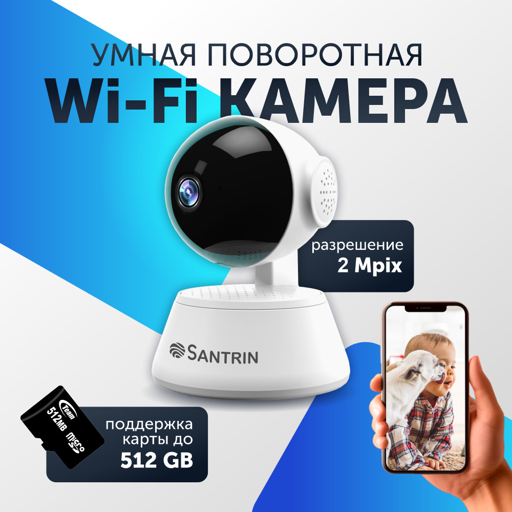 Камера видеонаблюдения беспроводная wifi видеоняня 2 Mpix 1080P видеокамера  PTZ - отзывы покупателей на маркетплейсе Мегамаркет | Артикул: 600008966673